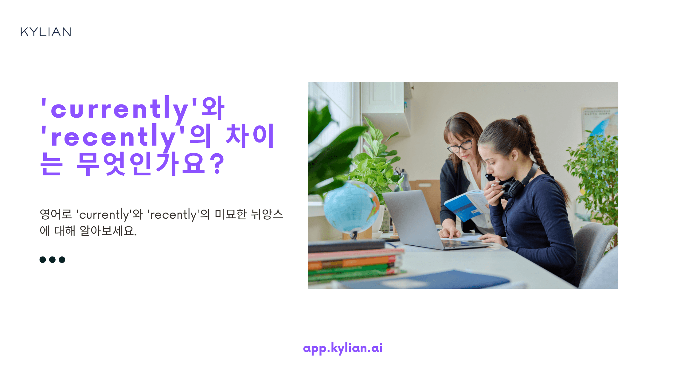 'currently'와 'recently'의 차이점은 무엇인가요?