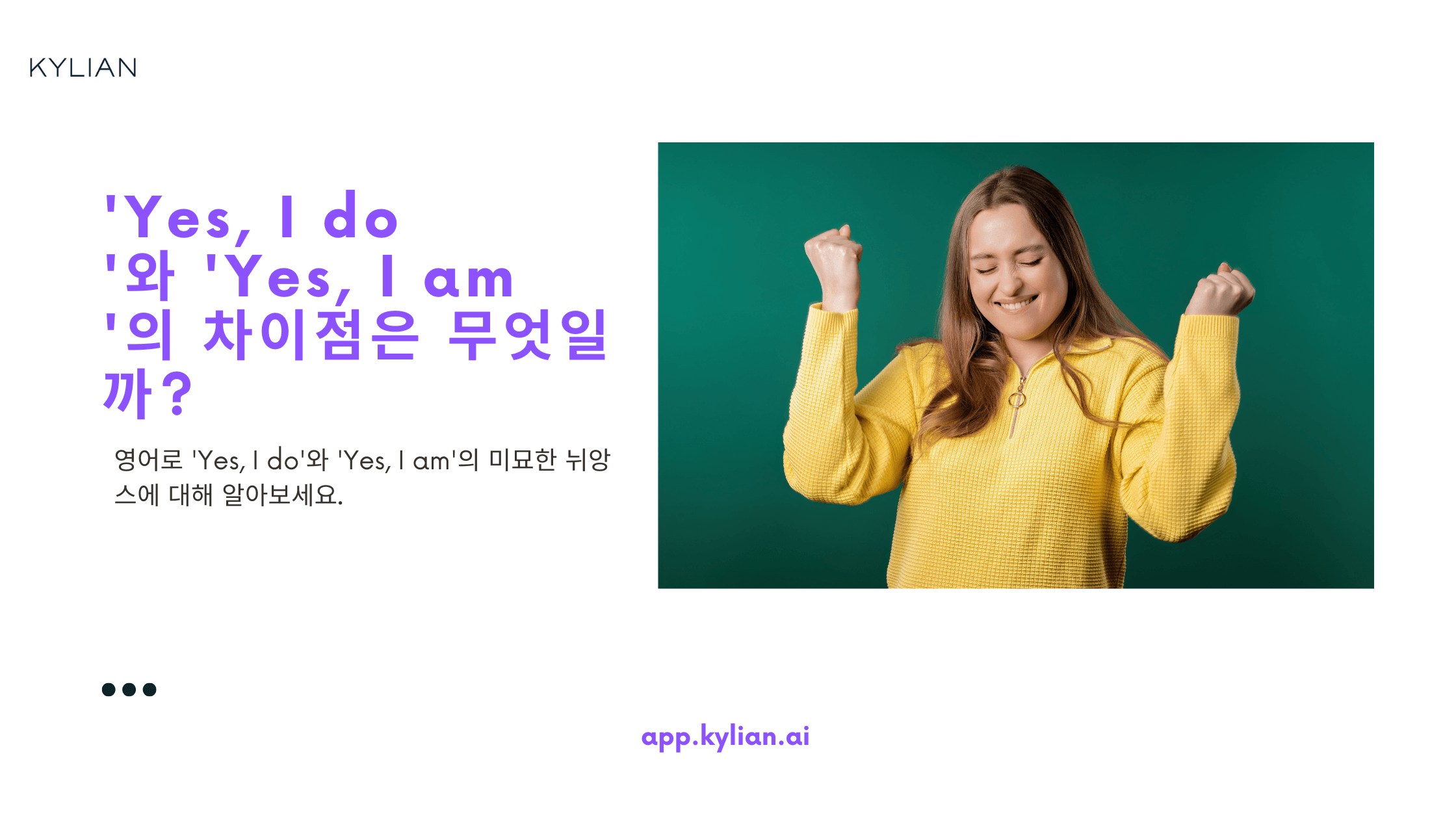 'Yes, I do'와 'Yes, I am'은 어떤 차이가 있나요?