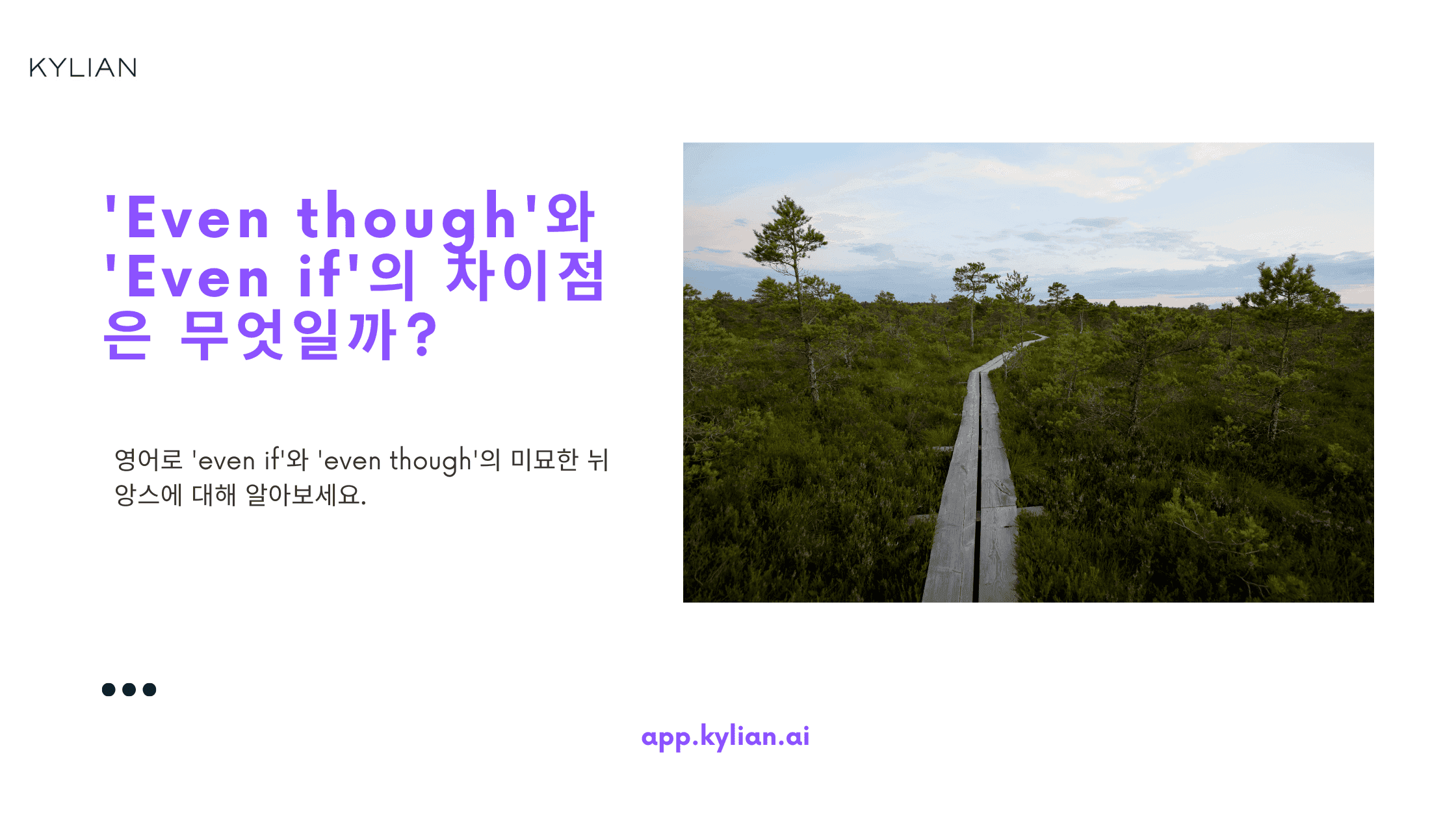 'Even though'와 'Even if'의 차이점은 무엇일까?
