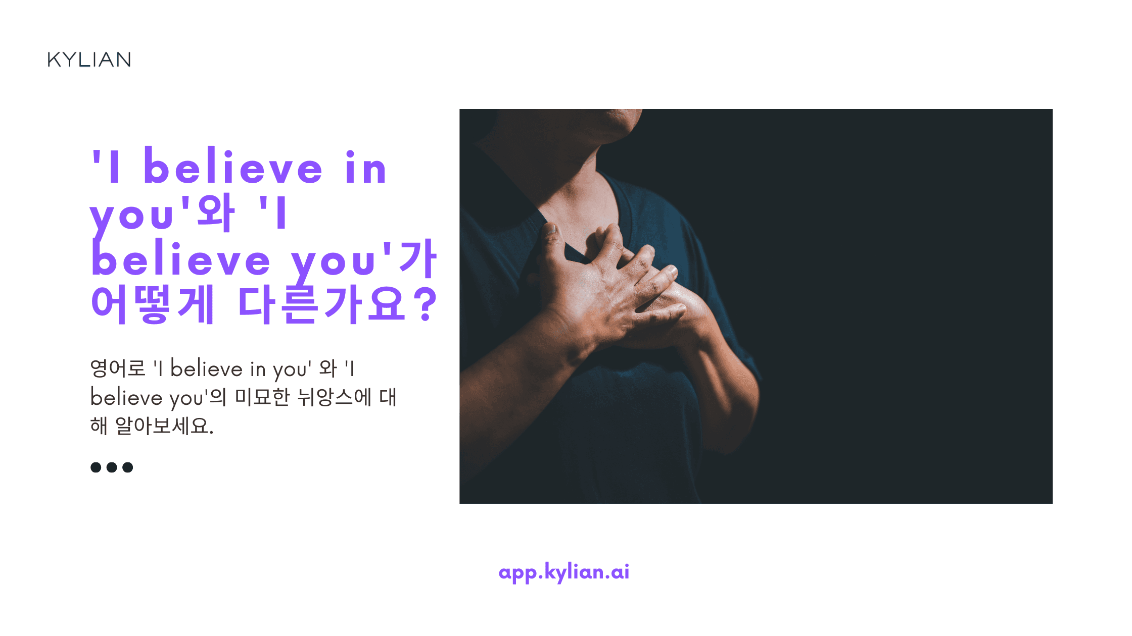I believe in you 와 I believe you의 차이점이 무엇인가요?