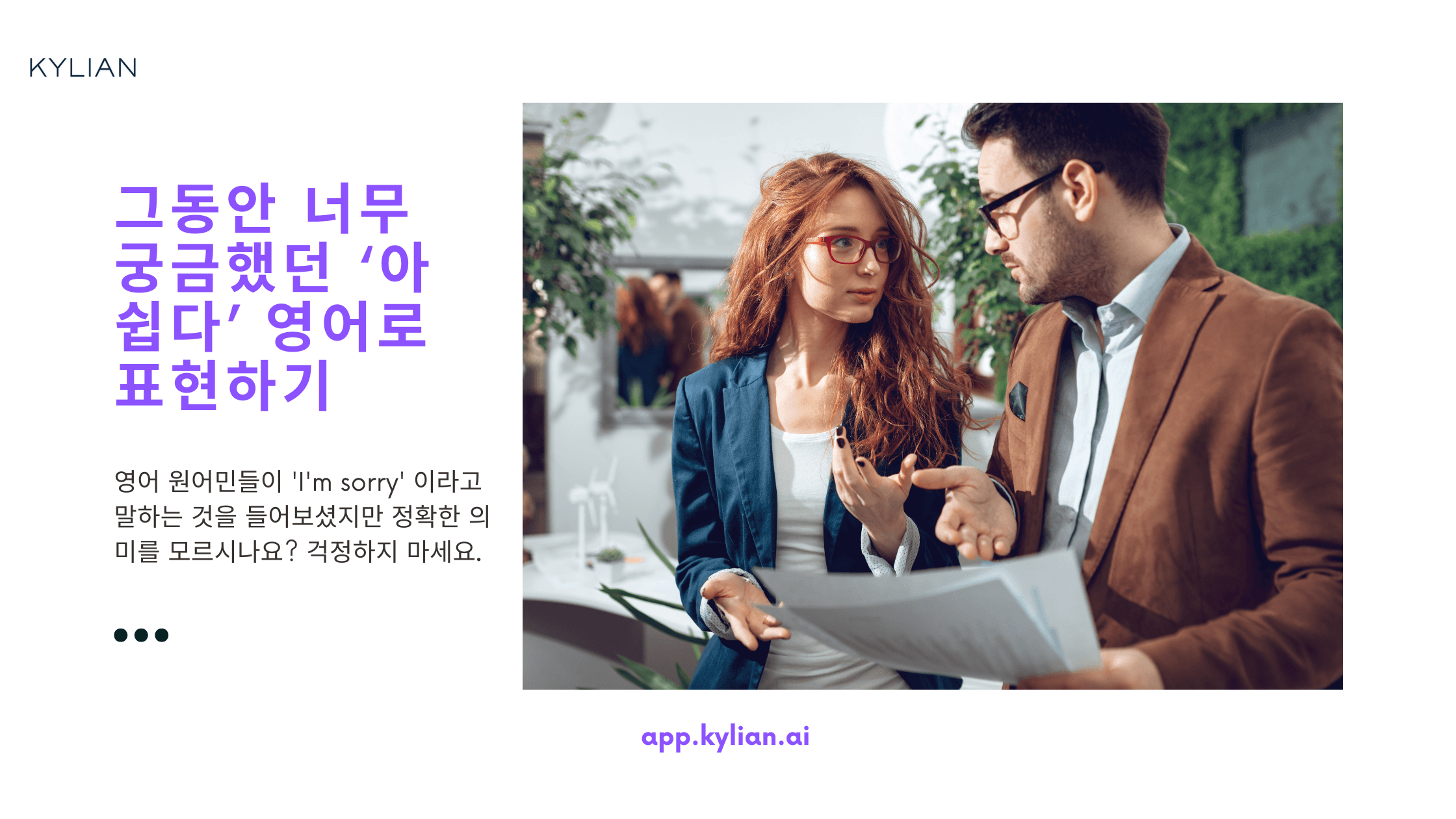 그동안 너무 궁금했던 ‘아쉽다’ 영어로 표현하기