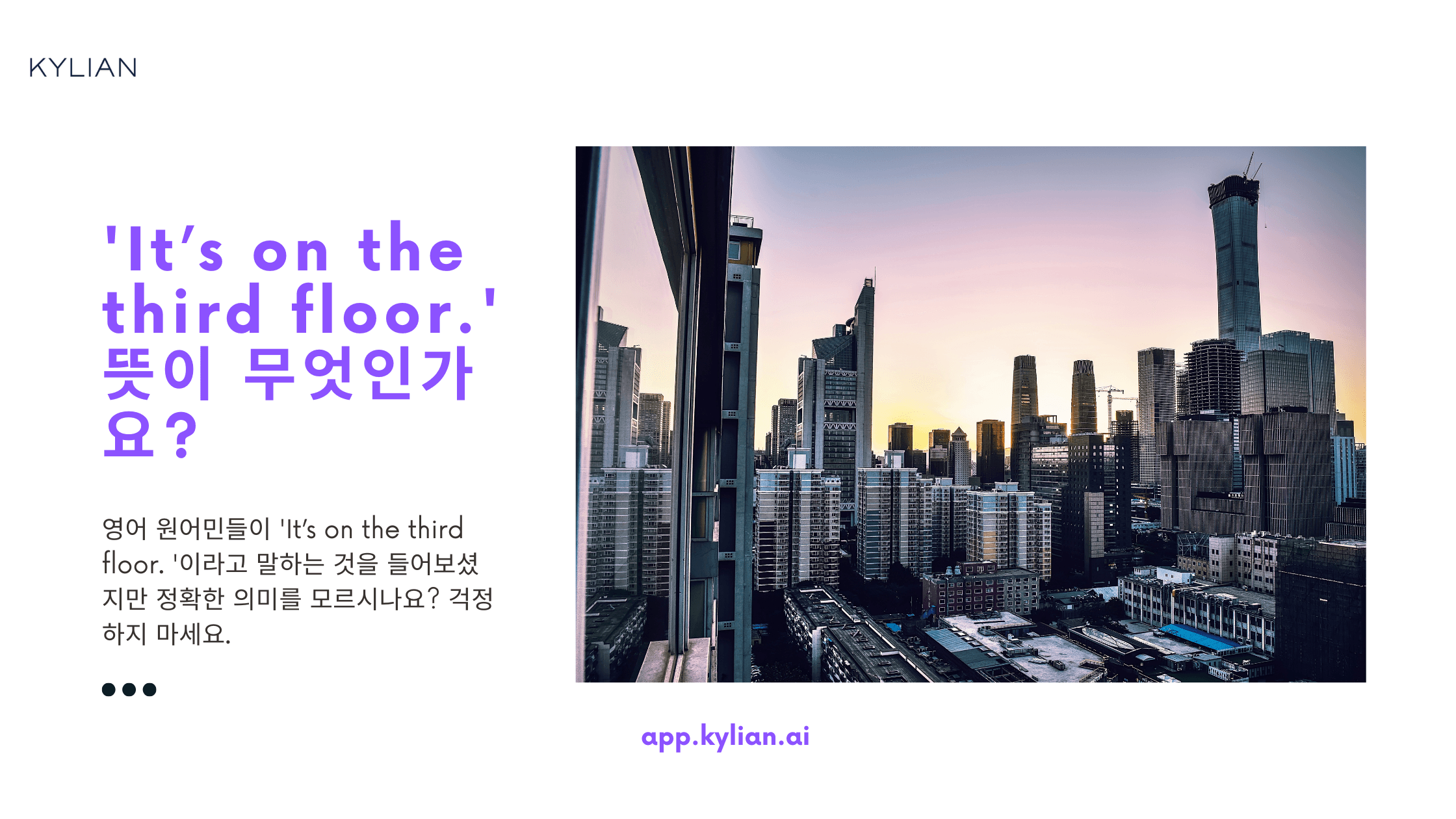 ‘3층에 있어’를 영어로 ‘It’s on the third floor.’라고 하는 이유가 뭔가요?