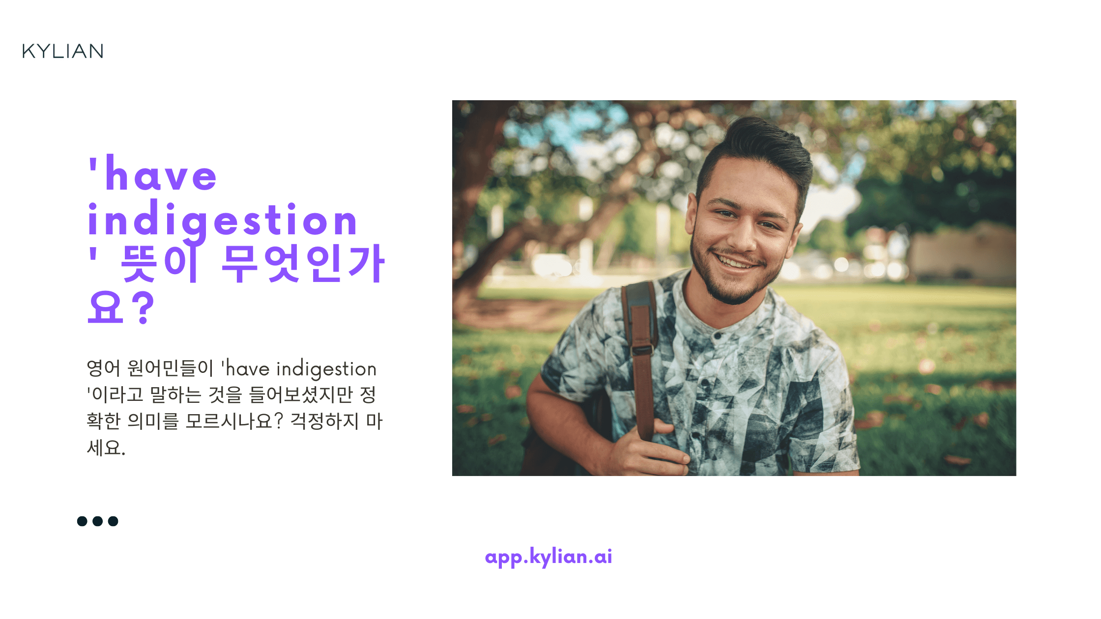 소화가 잘 안 될 때, ‘체하다’ 영어로 표현하기