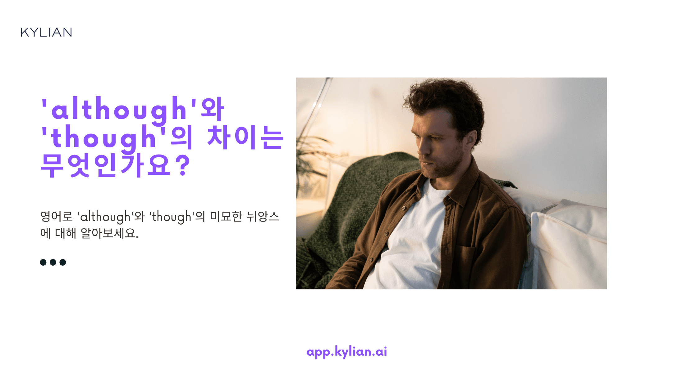 'although'와 'though'의 차이점은 무엇인가요?