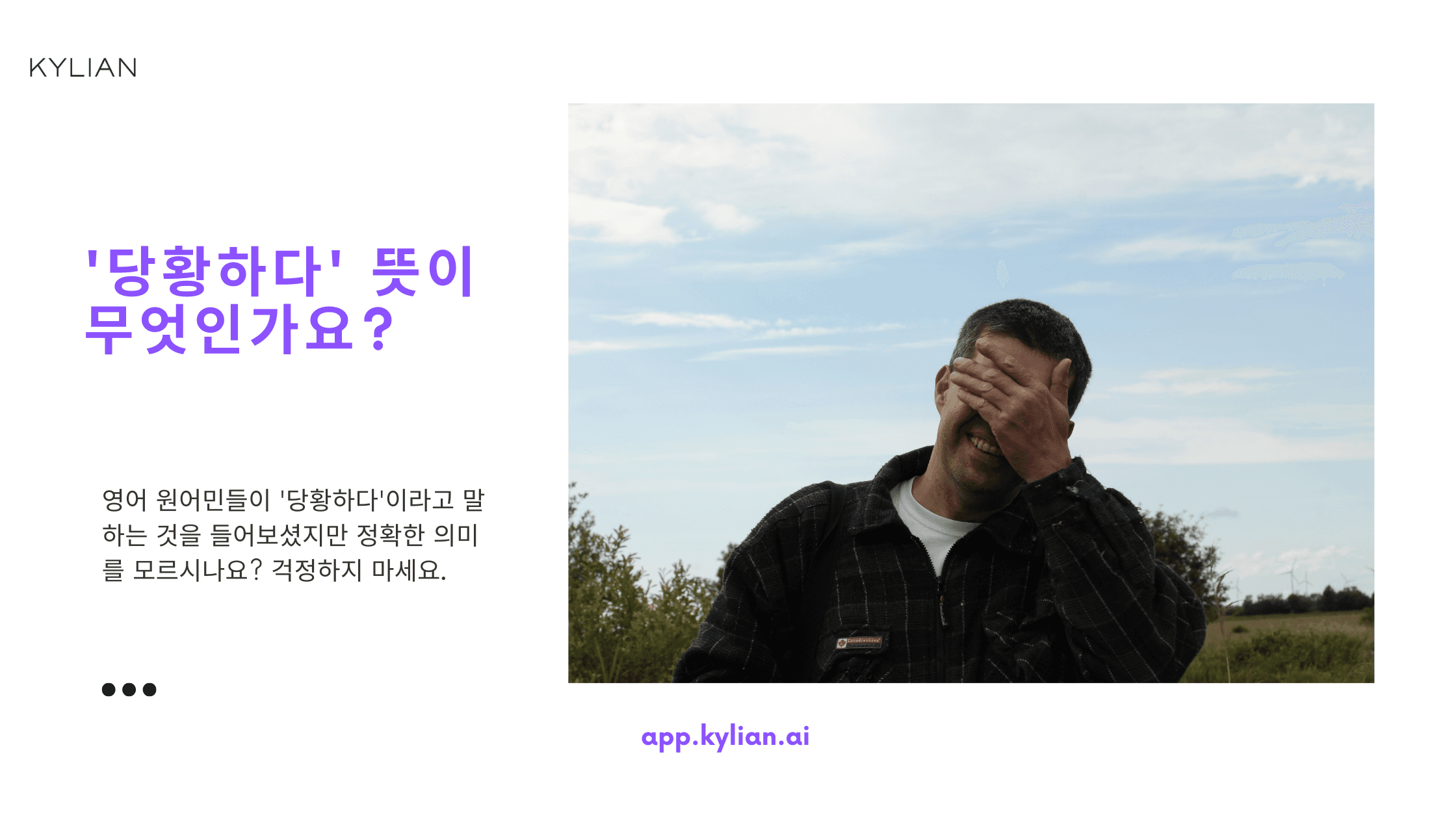 ‘당황하다’ 영어로 표현하기 – 이렇게 쉬운 방법이?