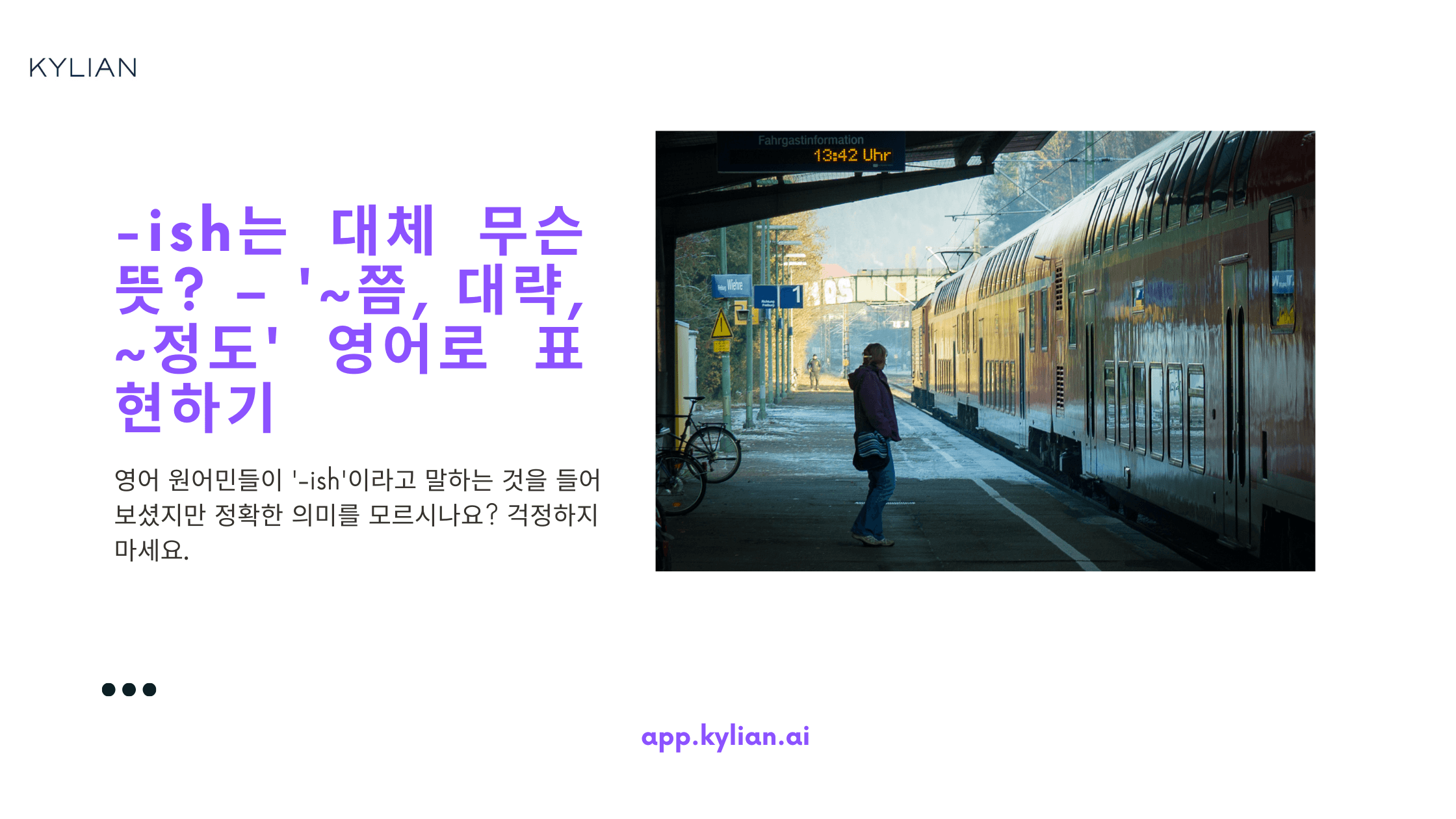 -ish는 대체 무슨 뜻? – '~쯤, 대략, ~정도' 영어로 표현하기