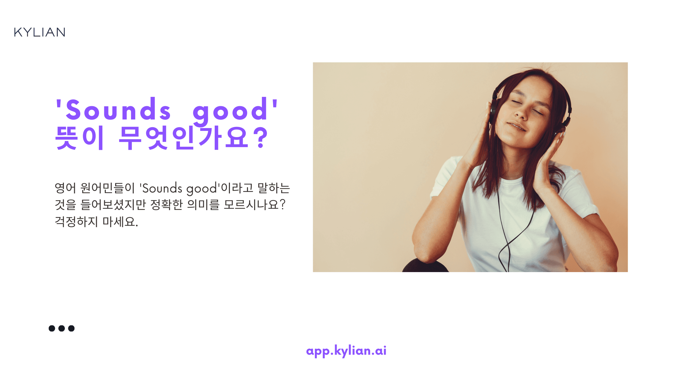 'Sounds good'이 '좋다'라는 뜻인가요?