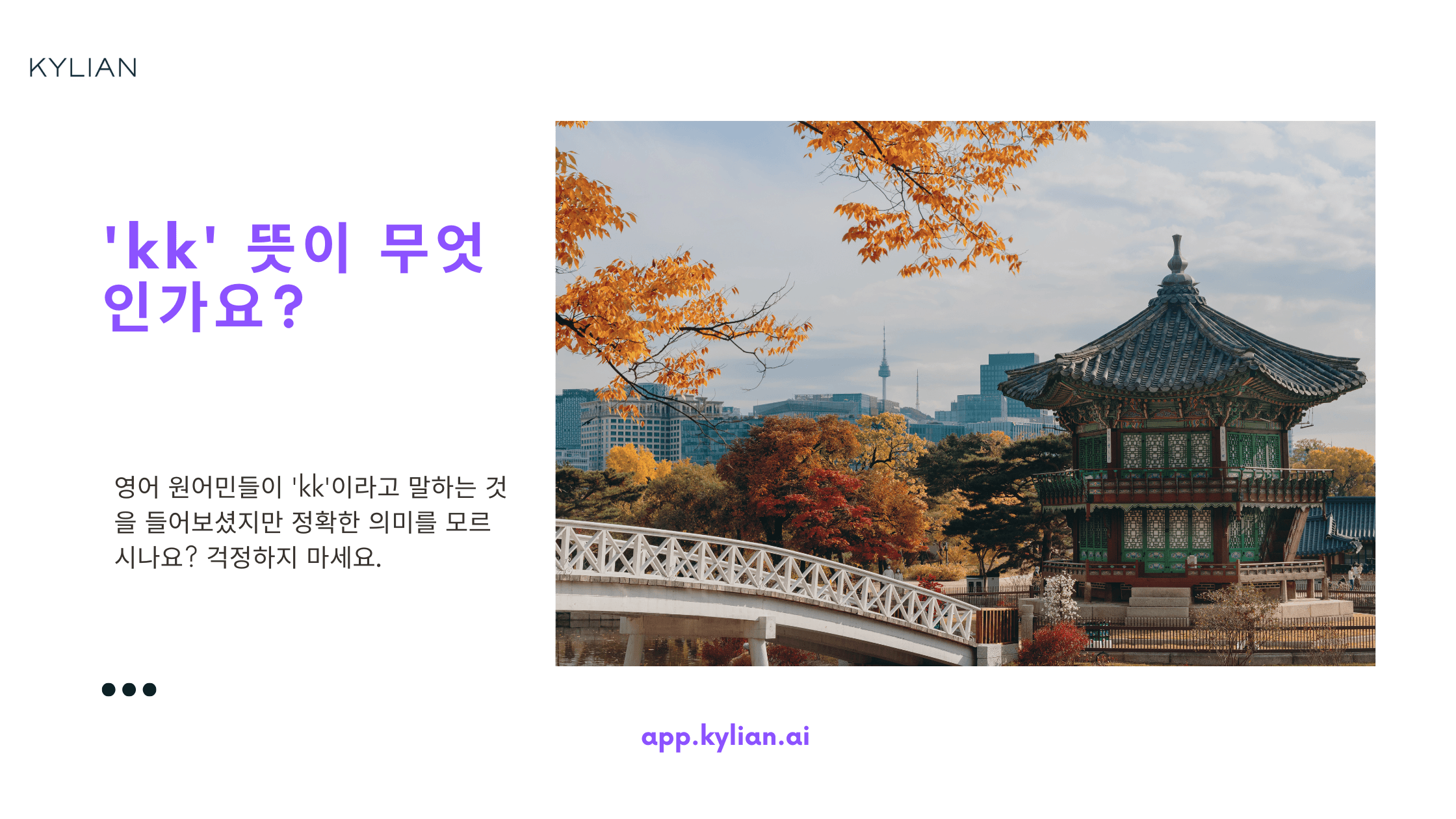 미국 문자 줄임말 'kk' 뜻?