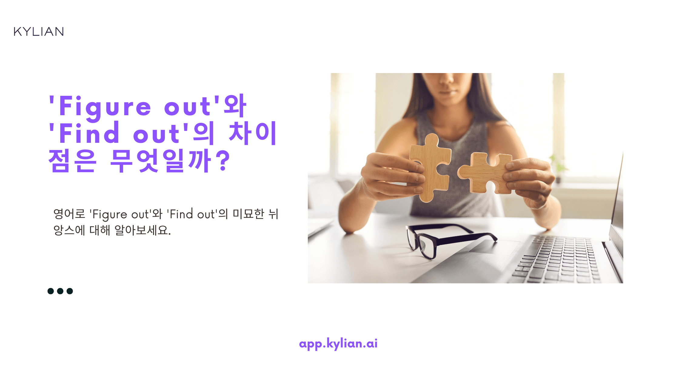'figure out'과 'find out'의 차이점은?
