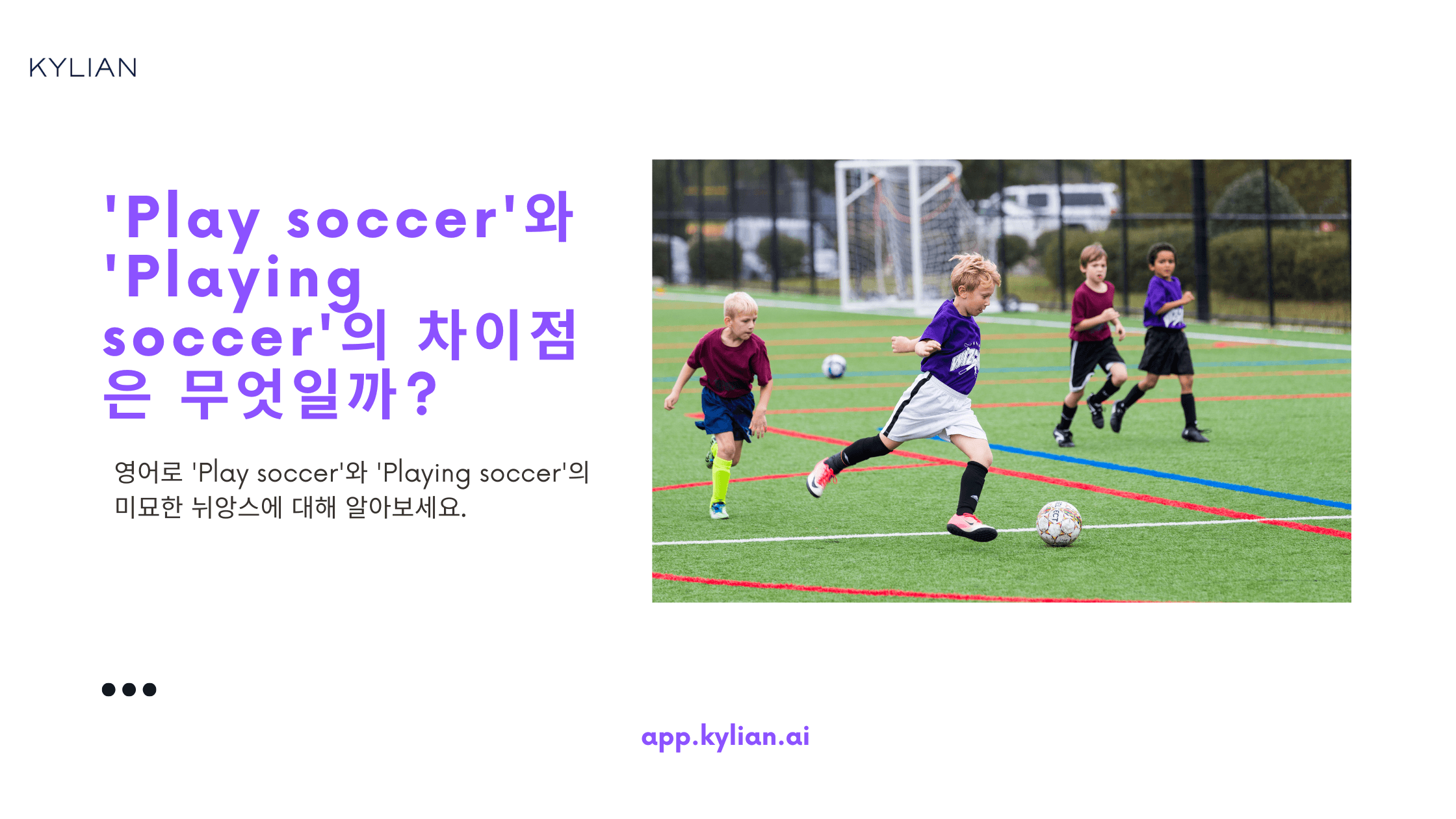'Play soccer'와 'Playing soccer'의 차이는 무엇인가요?