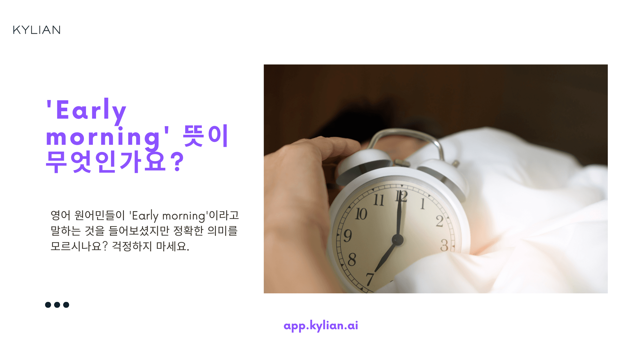 'Early morning' 말고 '새벽'을 영어로 어떻게 표현하나요?