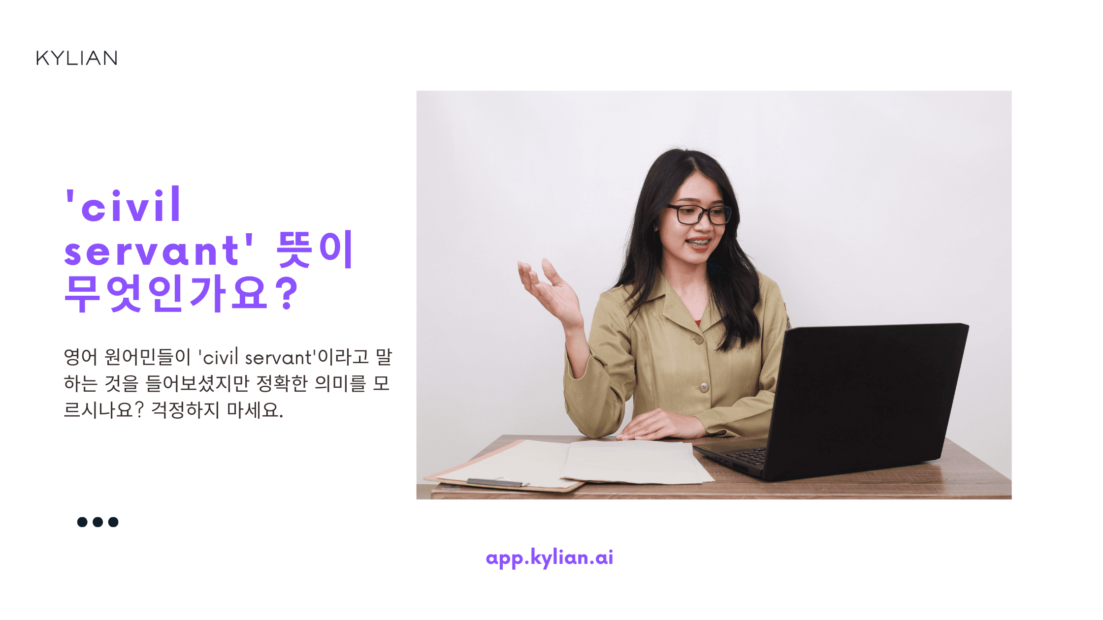 공무원은 영어로 어떻게 표현하나요?