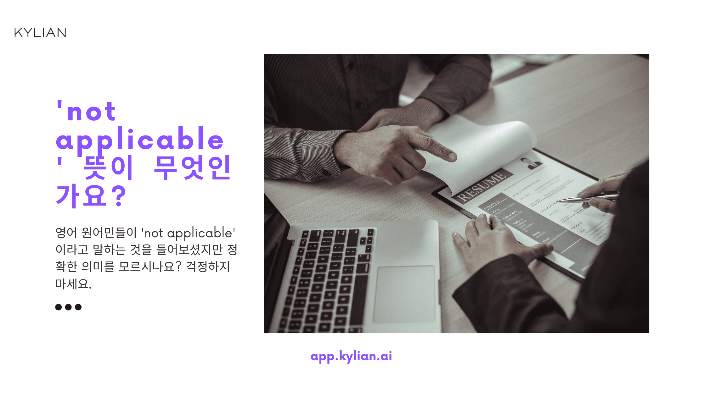 ‘해당 사항 없음’ 은 영어로 어떻게 표현할까?