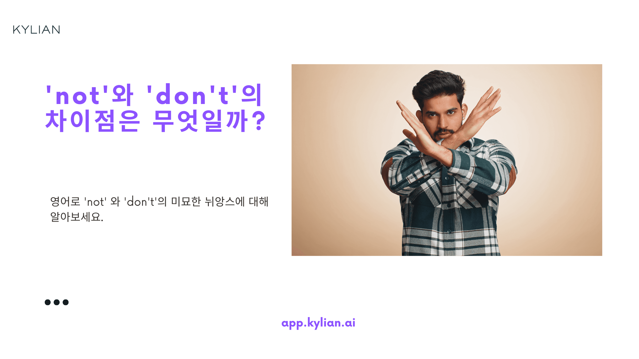 'not'과 'don't'의 차이점이 뭔가요?