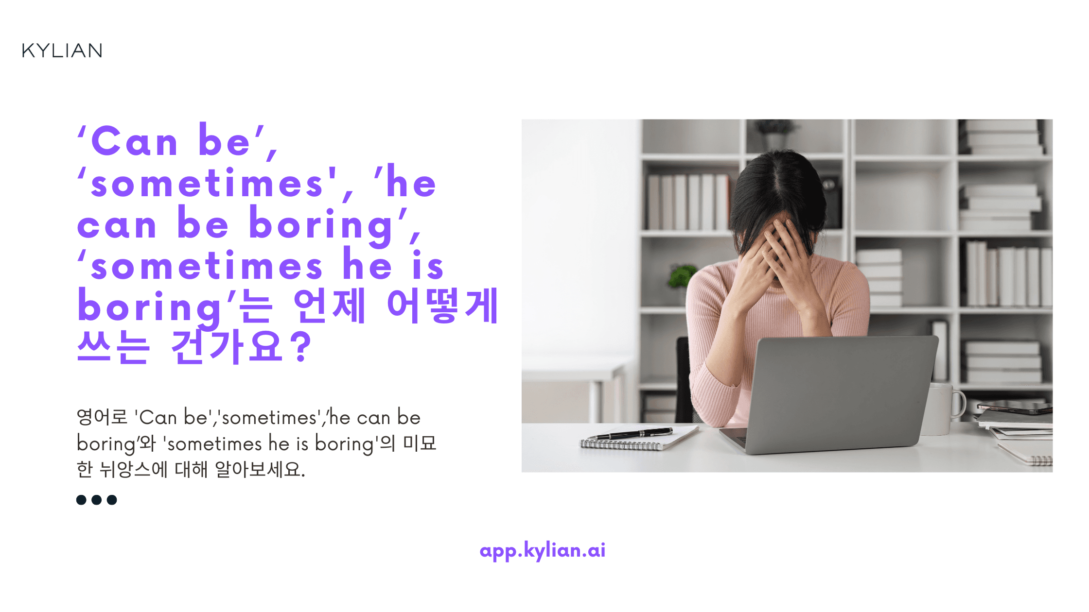 'Can be'와 'sometimes'는 같은 뜻으로 사용될 수 있나요? 예를 들어, 'he can be boring'과 'sometimes he is boring'은 같은 뜻인가요?