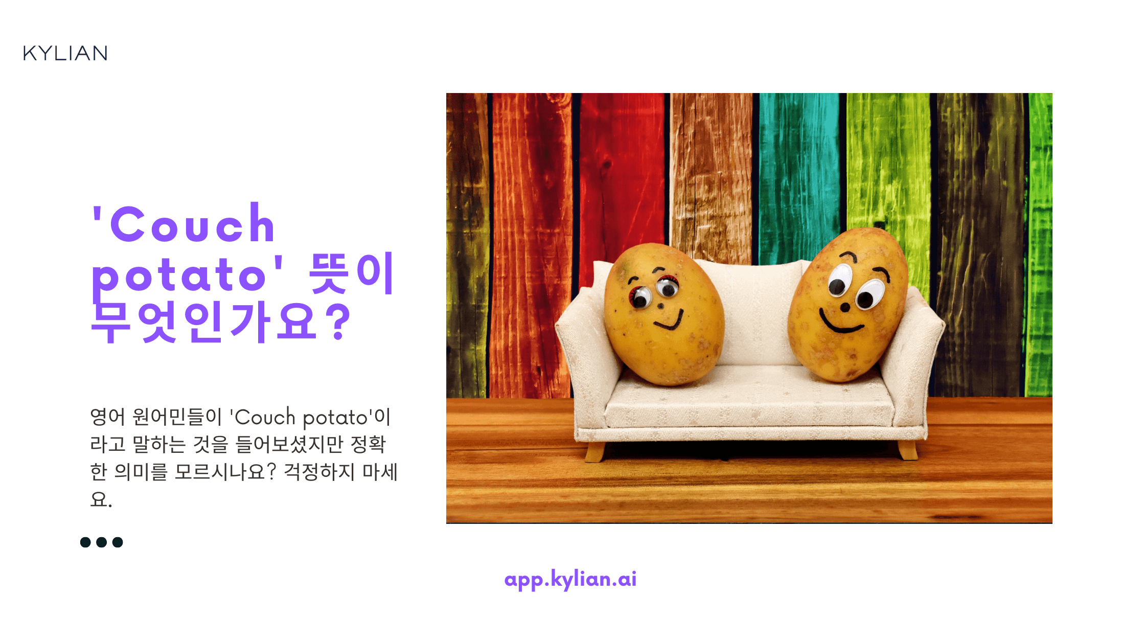 Couch potato 정확한 뜻 알아보기!