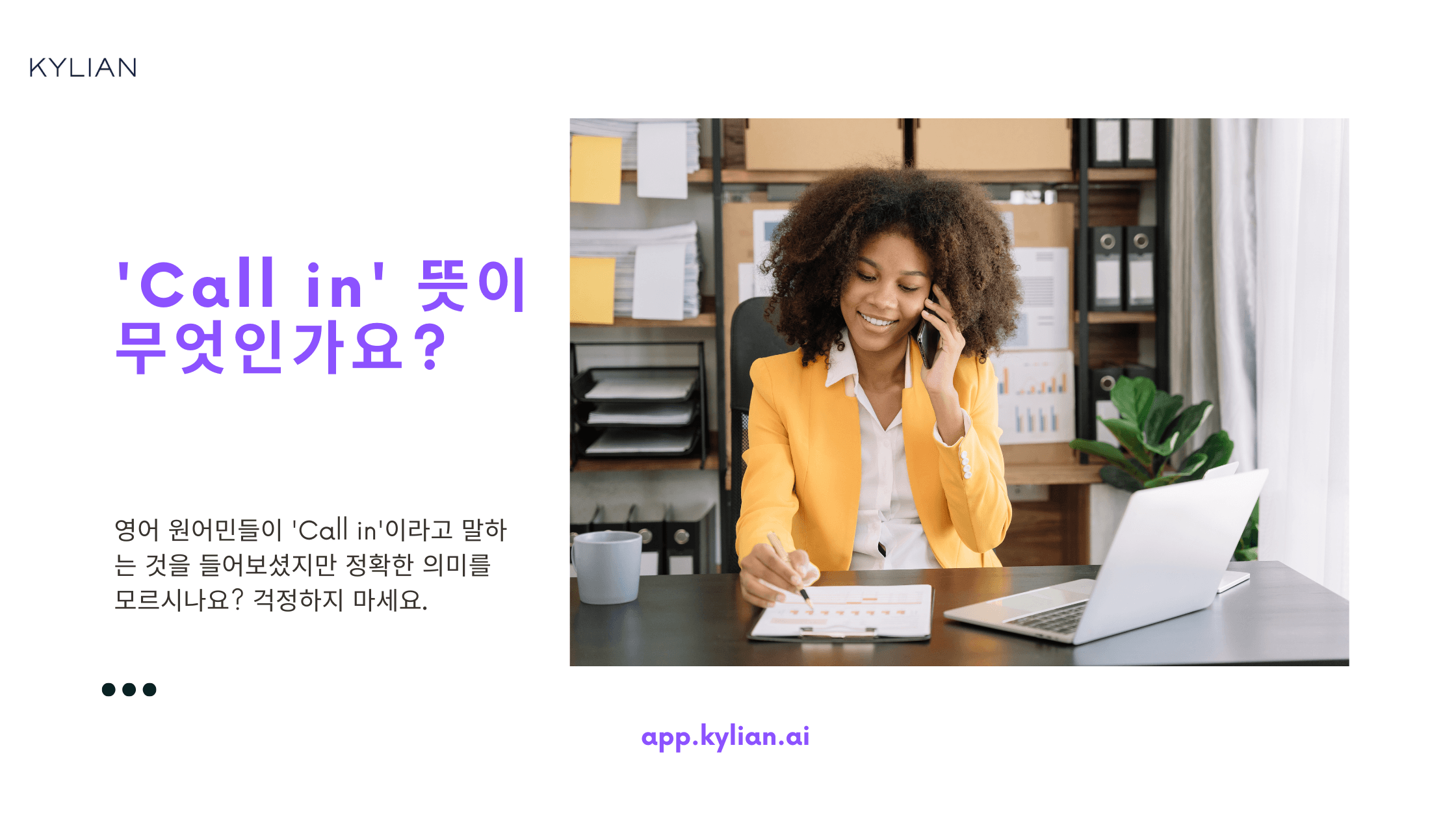 'call in’이 ‘일하는 곳으로 전화하다’라는 뜻 외에 어떻게 쓰이나요?