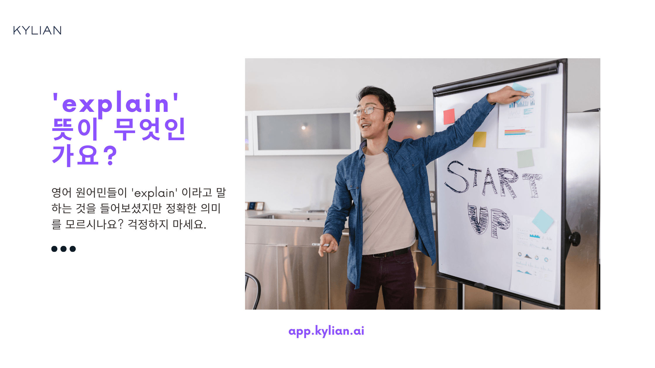 ‘설명하다’ 영어로 맵시있게 표현하기