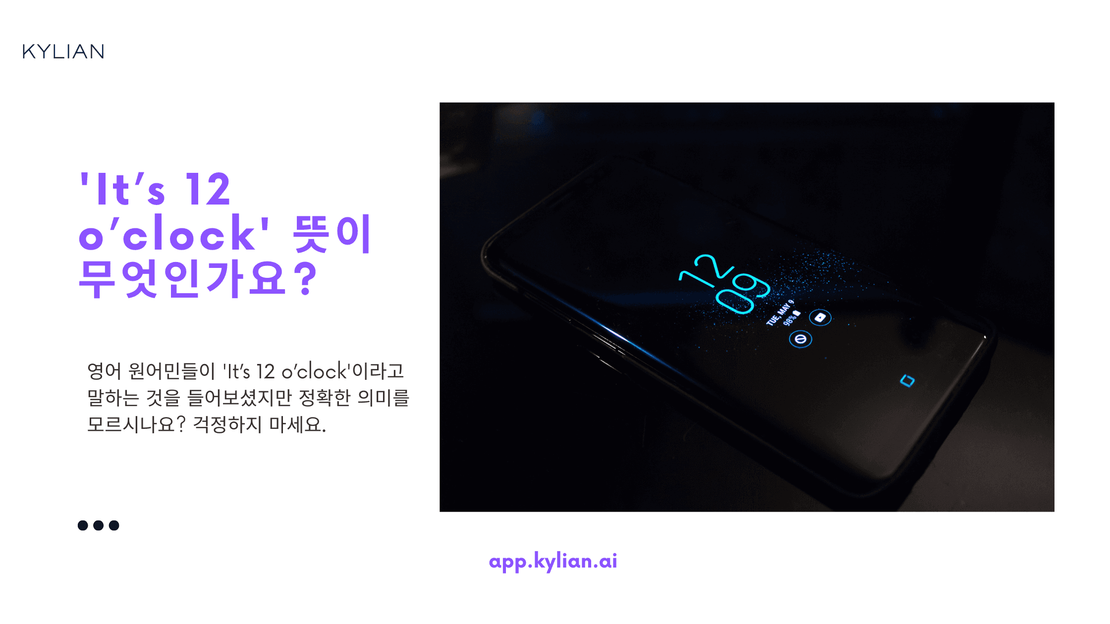 정오와 자정을 영어로 어떻게 표현하나요? ‘It’s 12 o’clock.’은 정오인지 자정인지 명확하지 않아서요.