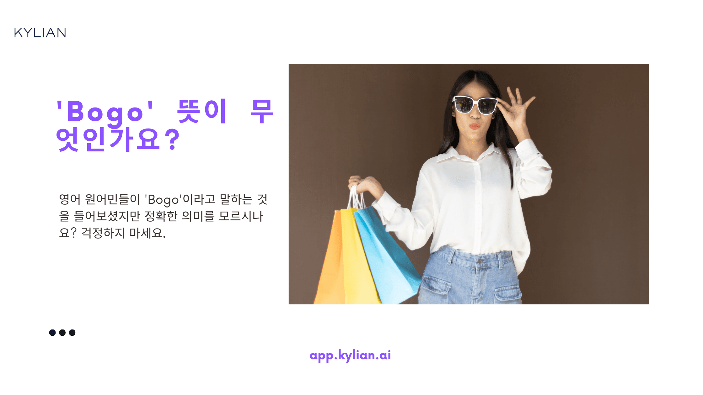BOGO 쿠폰 뜻 알아보기 – 할인 행사에 쓰이는 영어 표현