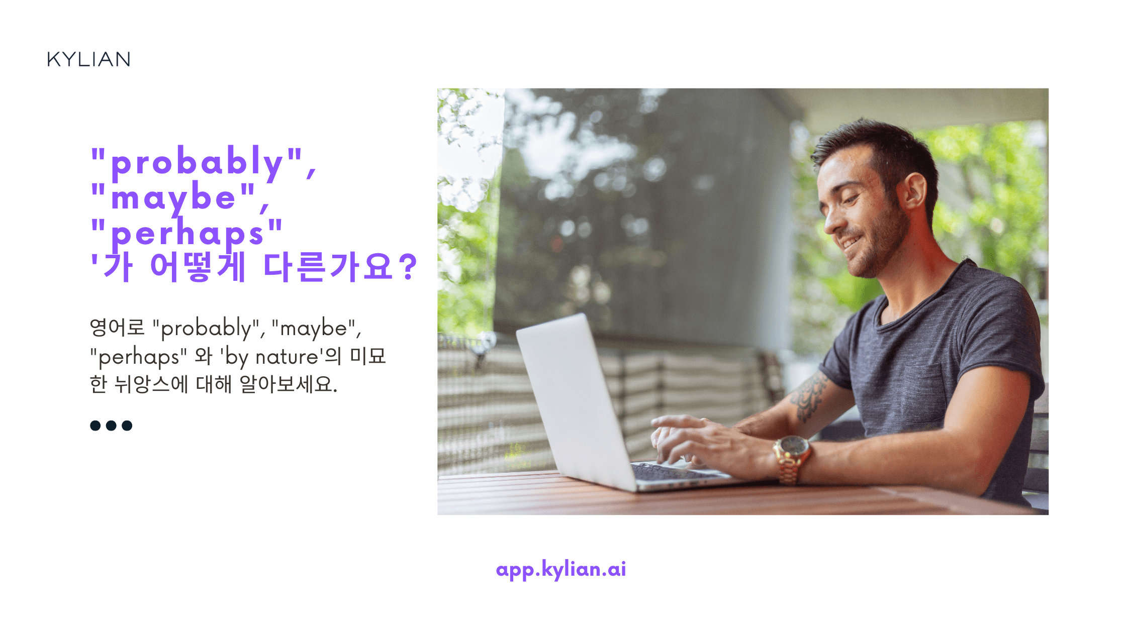 우리가 흔히 쓰는 "아마도"를 영어로 표현해보자