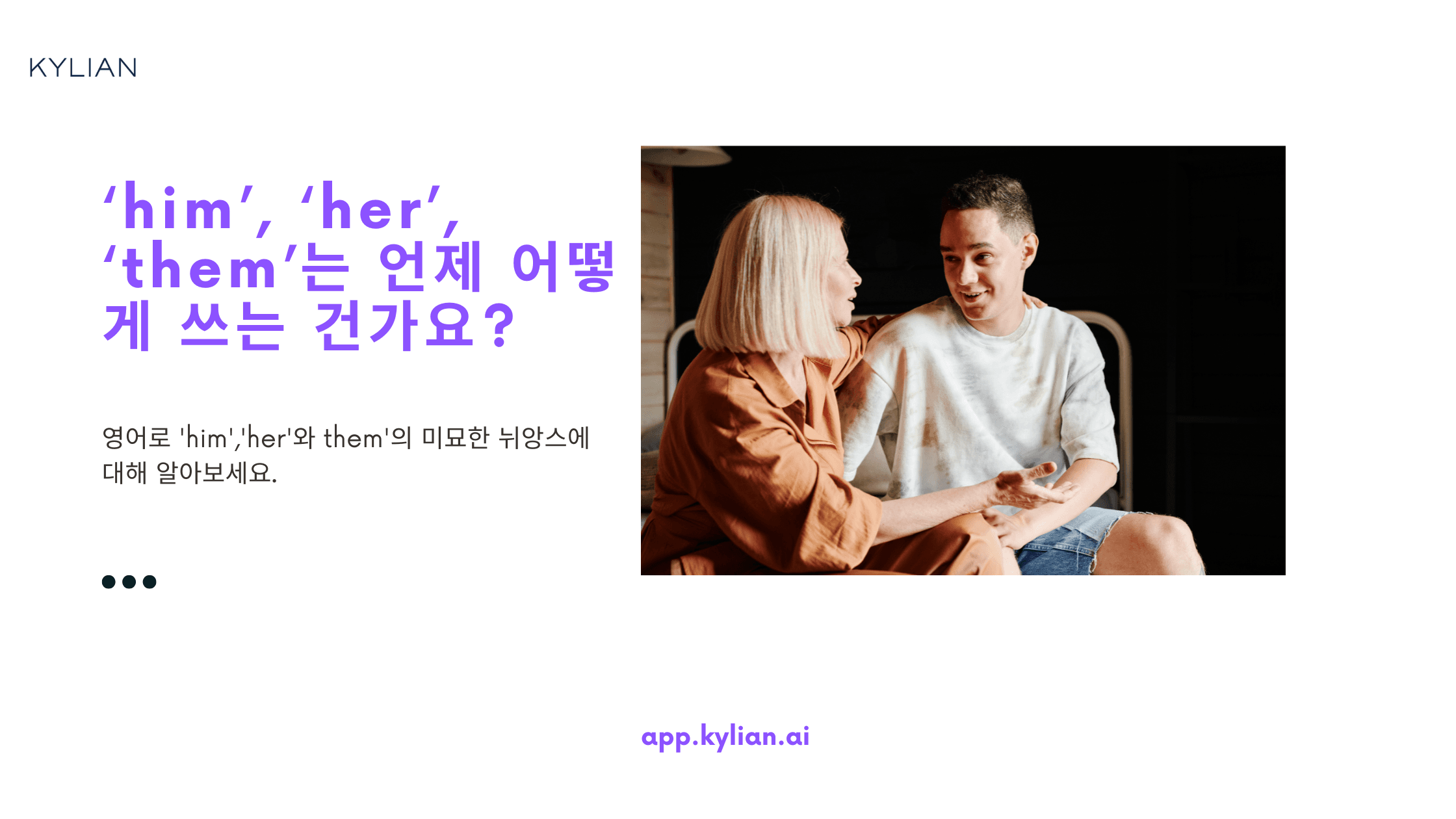 'him', 'her', 'them'은 어떤 뜻인가요?