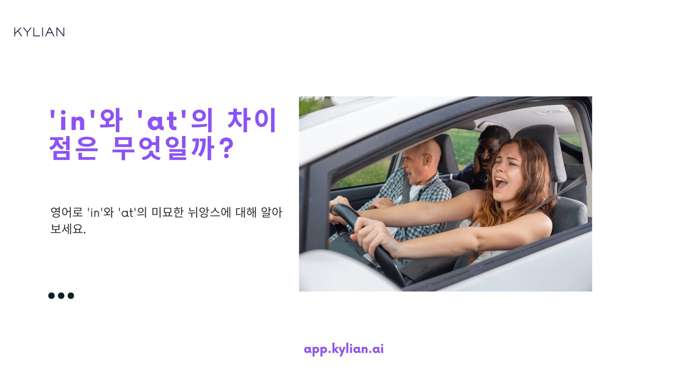 'in'과 'at + 장소'의 차이점은 뭔가요?