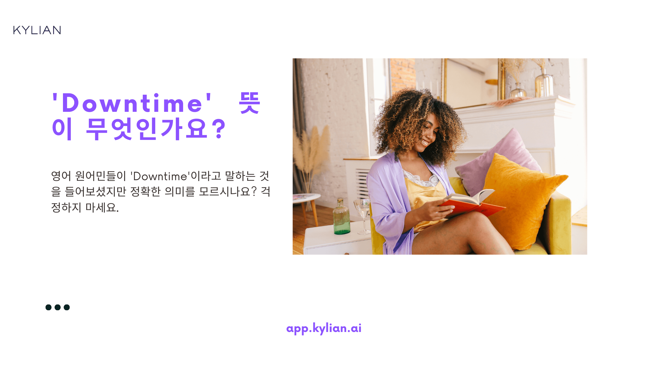 'Downtime'이 무슨 뜻일까요?