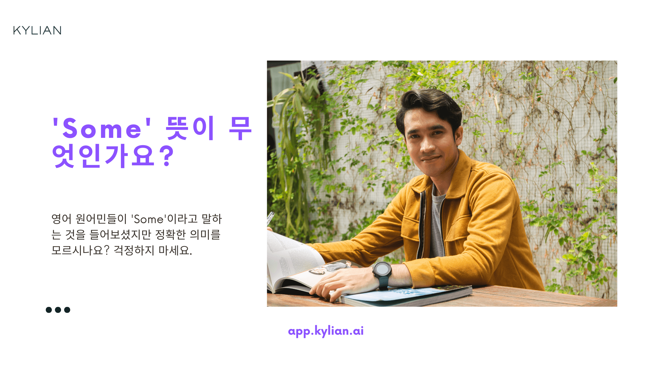 ‘Some’ 의 다양한 의미, 내가 아는 뜻 말고도 있다고?