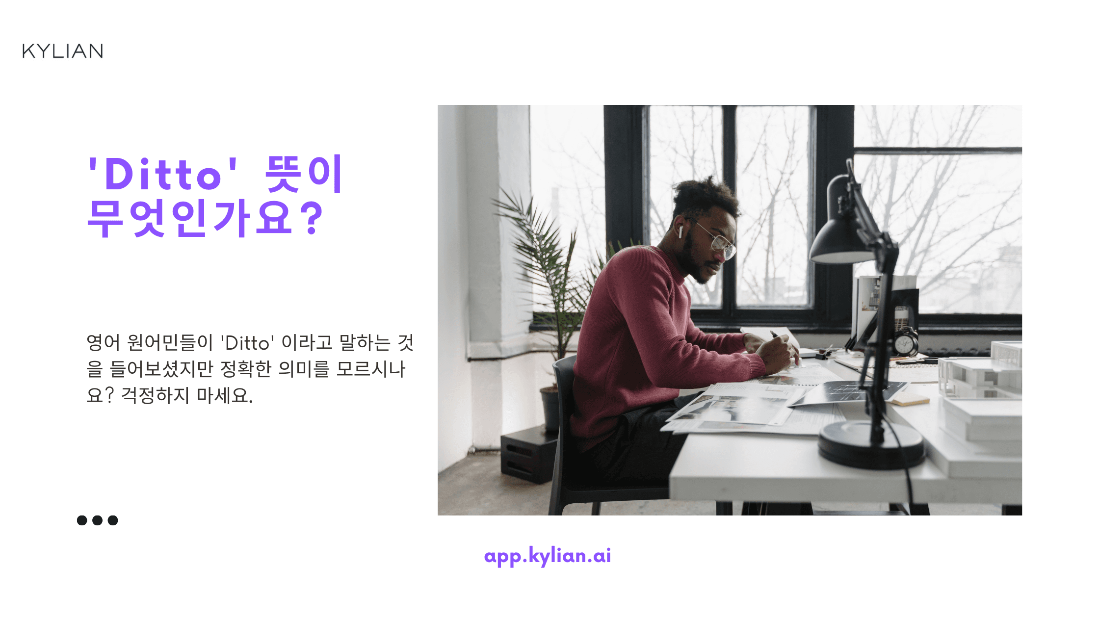 Ditto 무슨 뜻? – Oh say it ditto~ 뜻 알고 불러보기