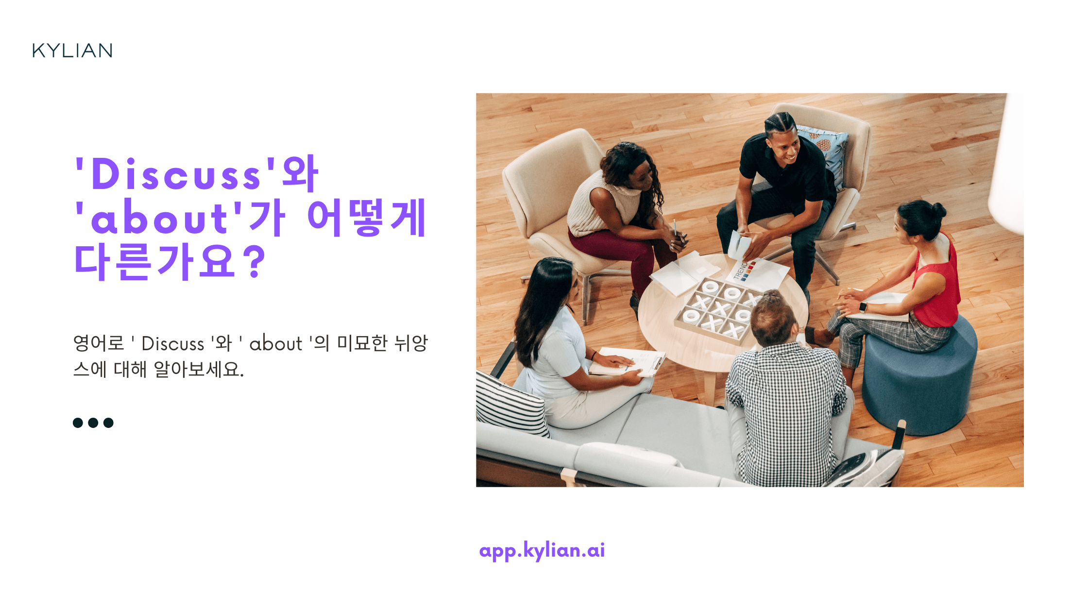 ‘Discuss’ 뒤에 ‘about’을 붙여도 되는 건가요?