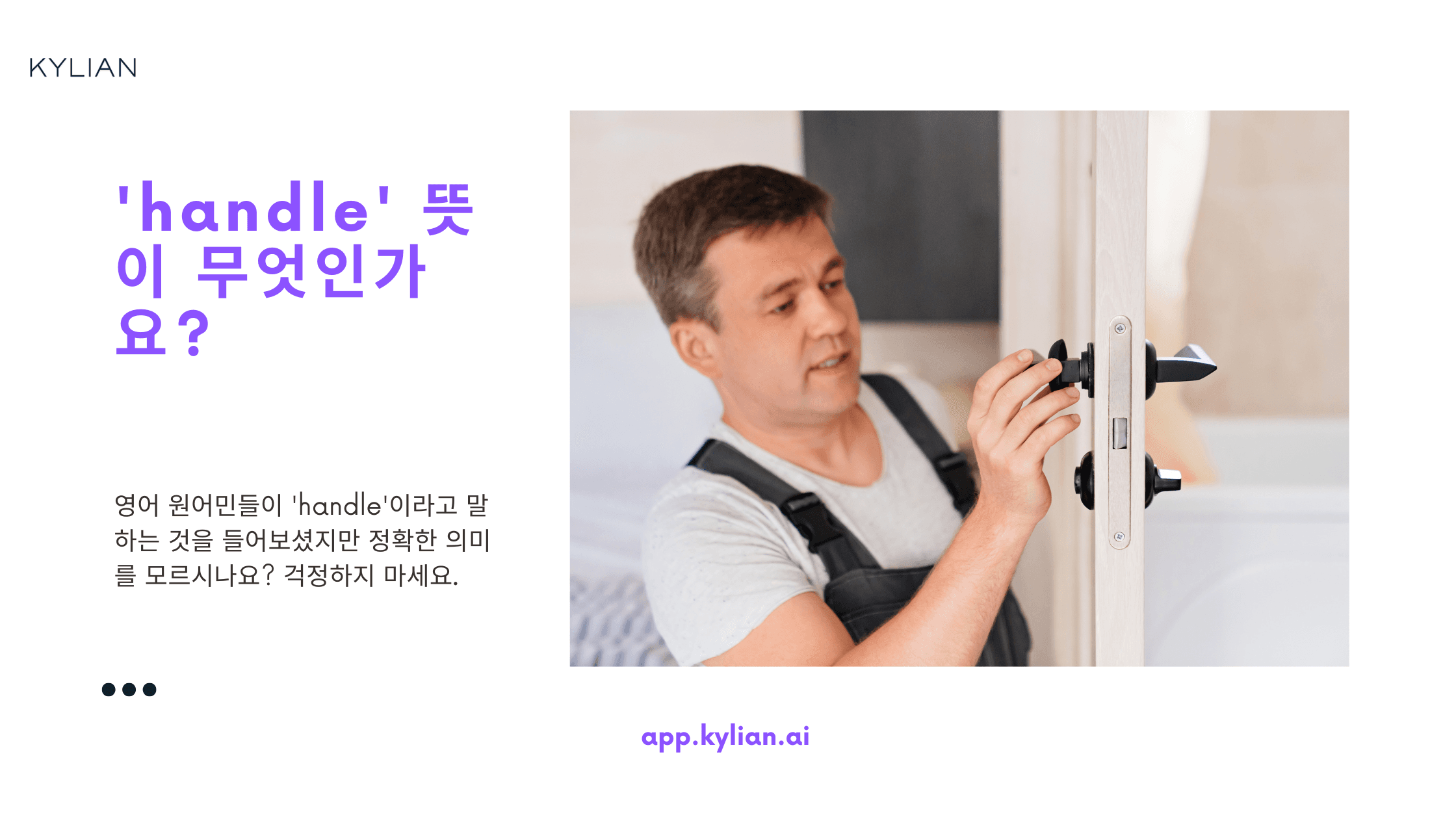 인스타그램에서 ‘handle’이라는 표현은 무슨 뜻인가요? ‘handle’이 위와 같이 쓰인 다른 예시도 알고 싶어요!