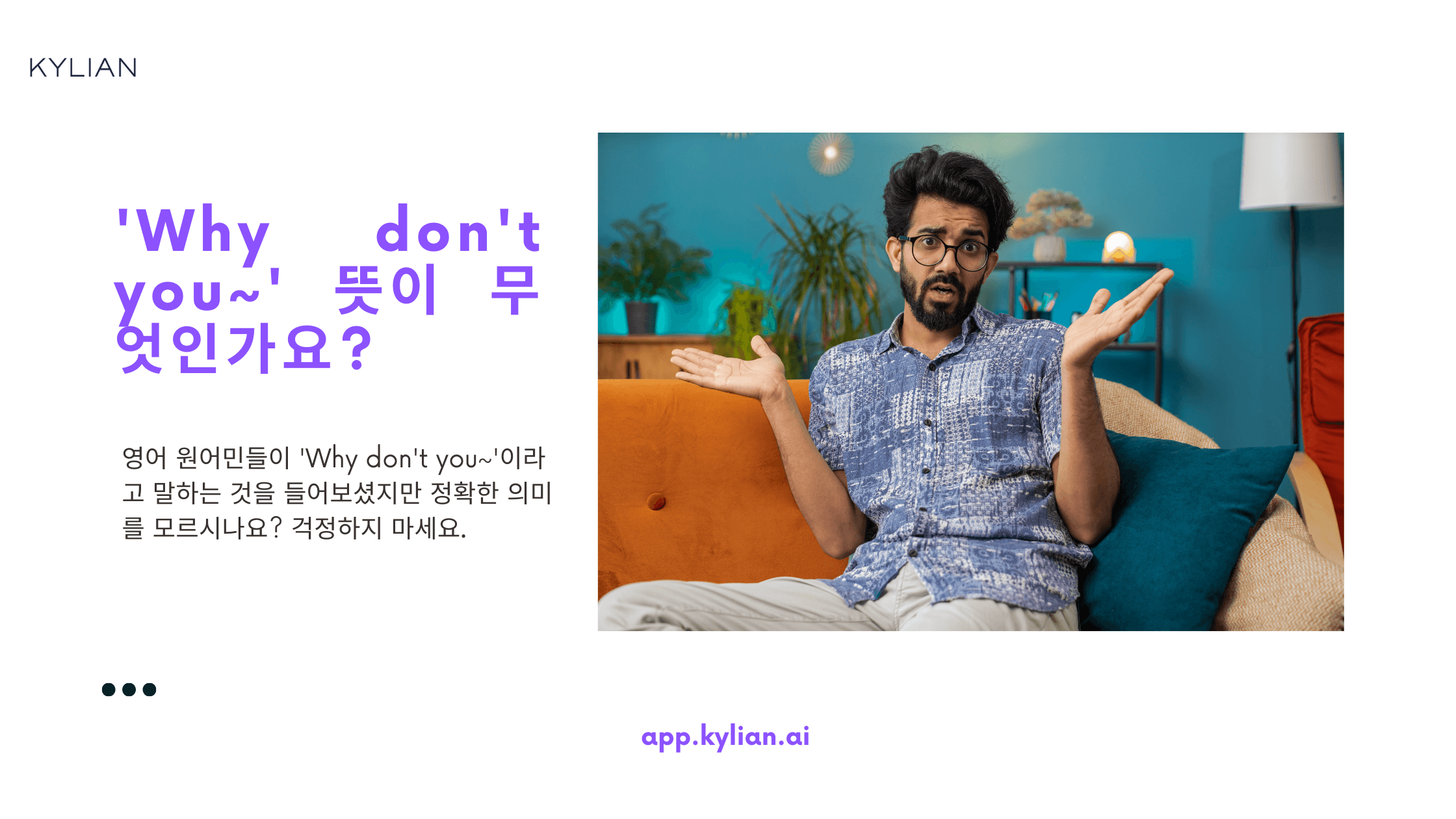 'Why don't you~'는 부정적인 뉘앙스인가요, 아니면 예의 있는 권유의 표현인가요?