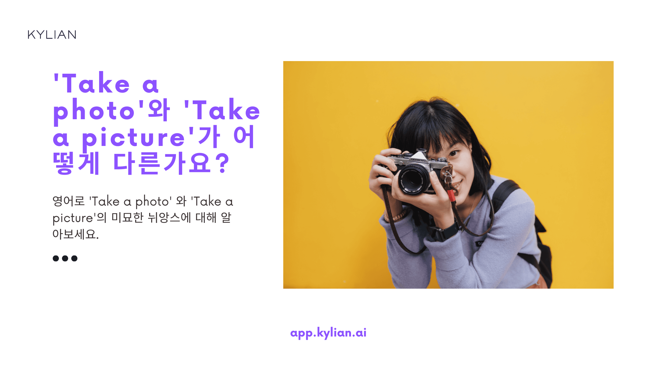 ‘Take a photo’와 ‘Take a picture’의 차이가 있나요?