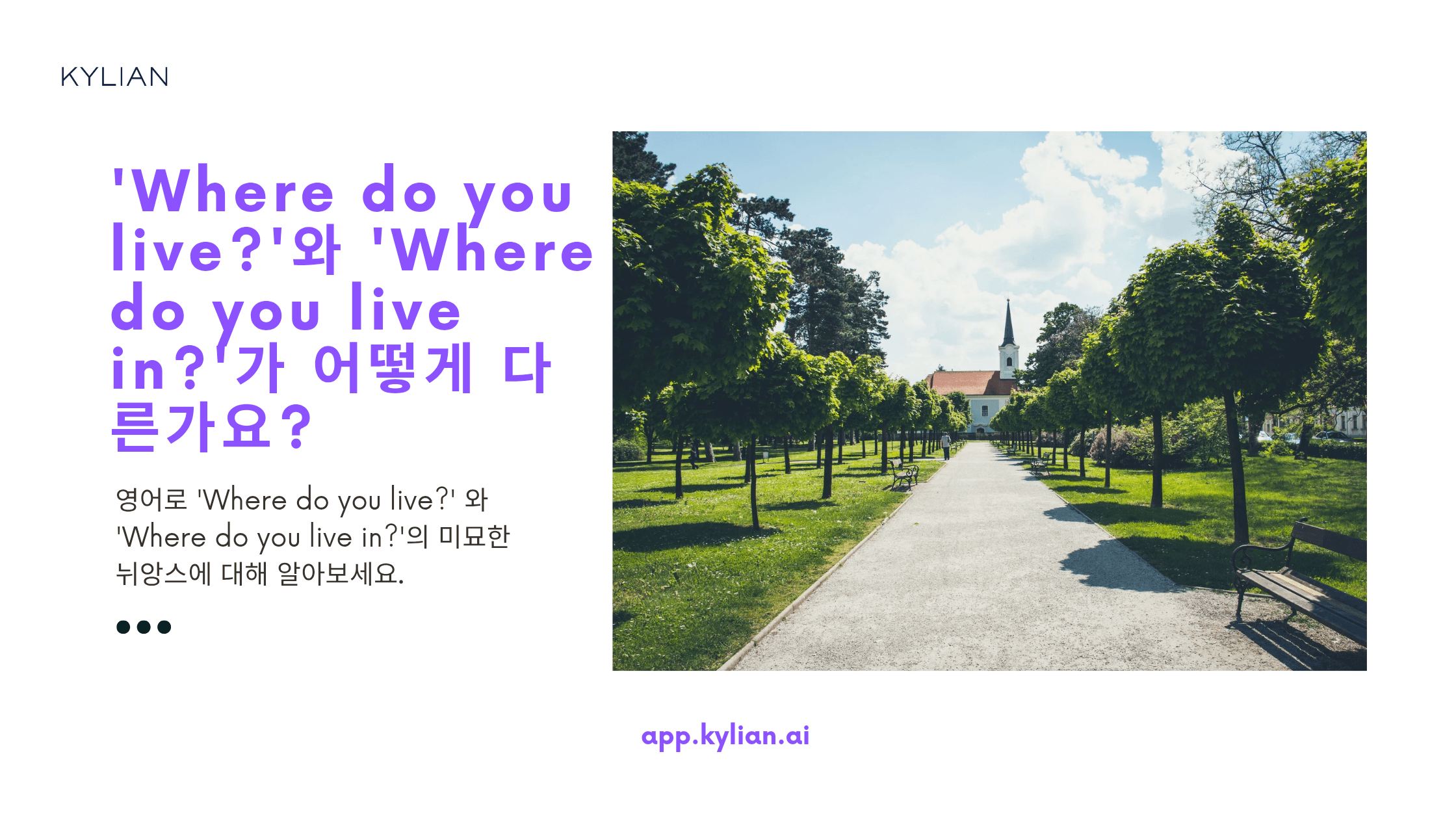 ‘Where do you live?’와 ‘Where do you live in?’ 중 어느 표현이 맞나요?