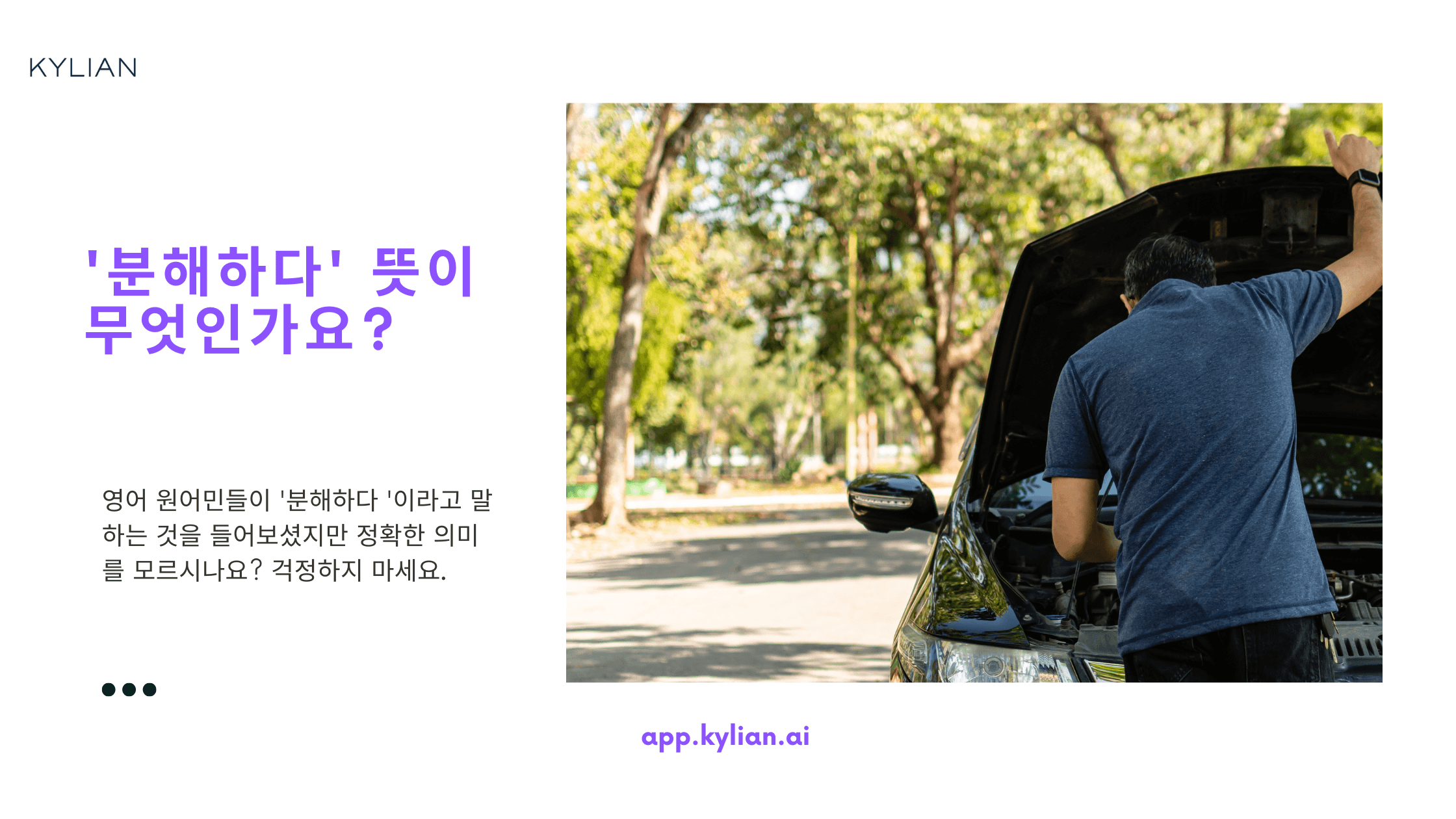 ‘분해하다’ 영어로 표현하기 (+숨은 뜻)