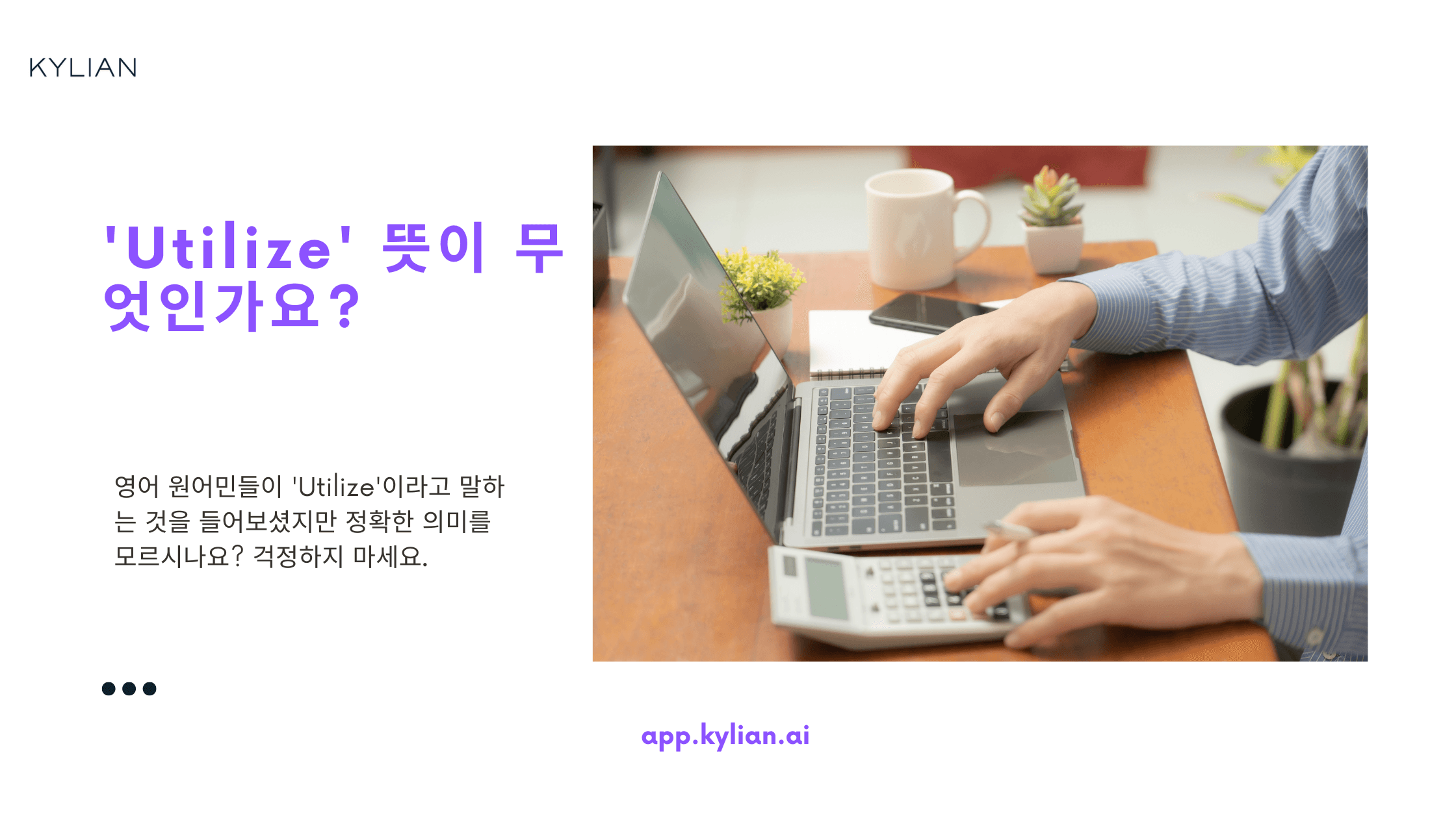 'Utilize'라는 단어는 어떤 의미로 가장 많이 사용되나요?