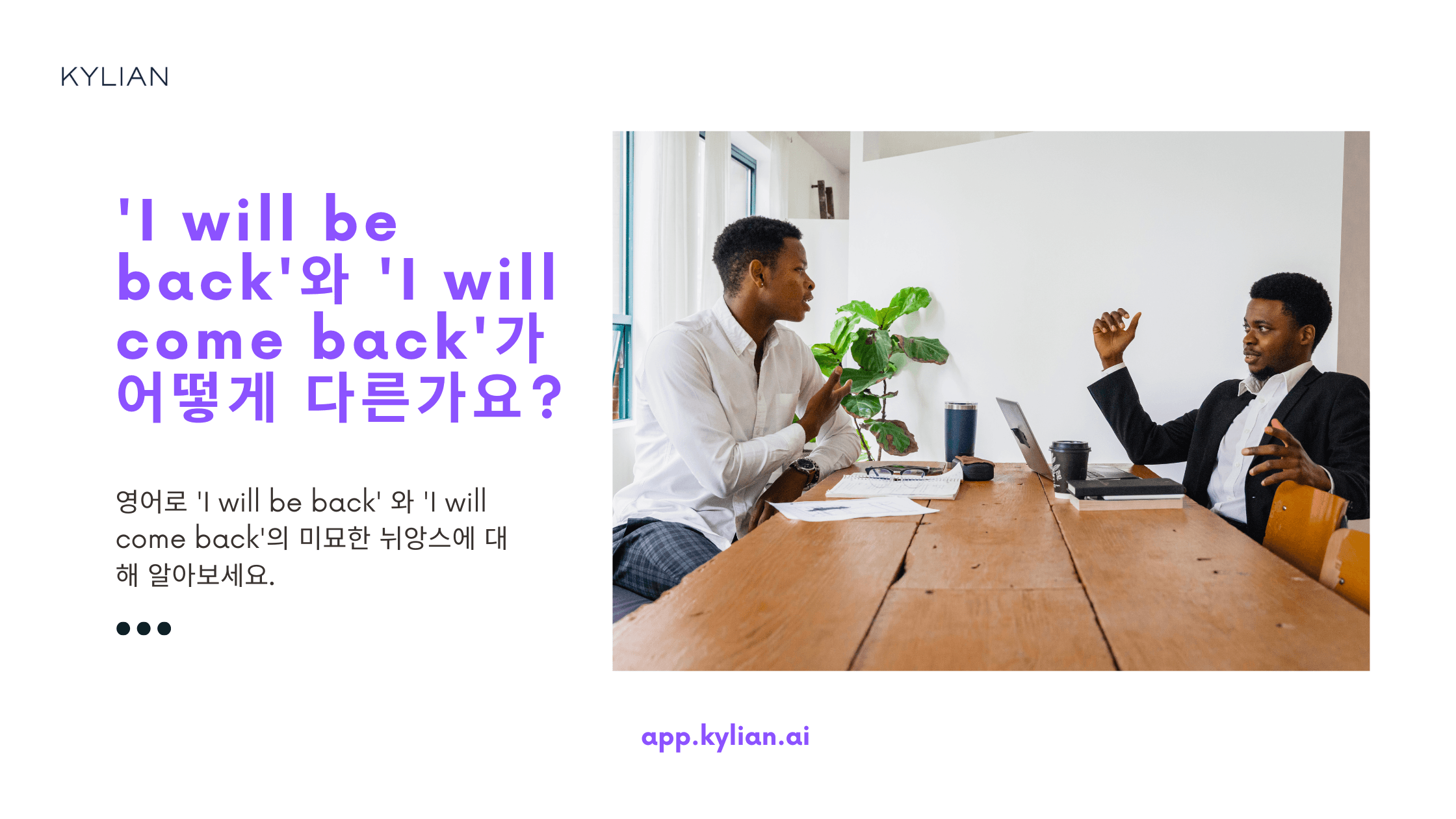 ”I will be back’과 ‘I will come back’의 느낌 차이가 있나요?
