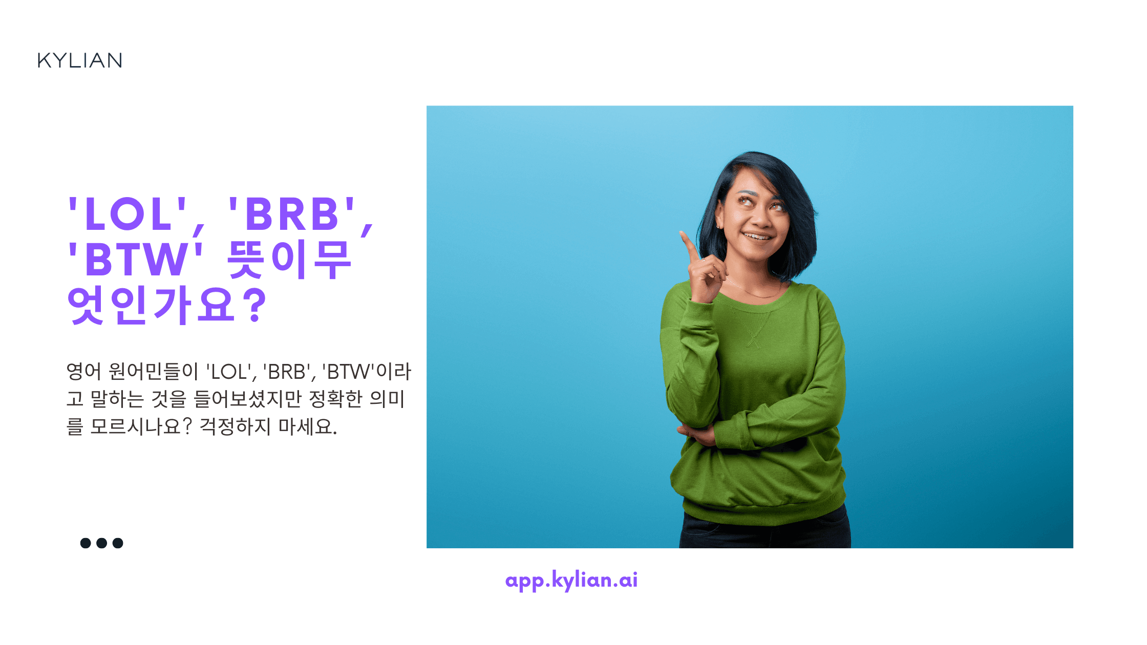 가장 많이 쓰는 영어 문자, 채팅 줄임말 3가지 (3탄)