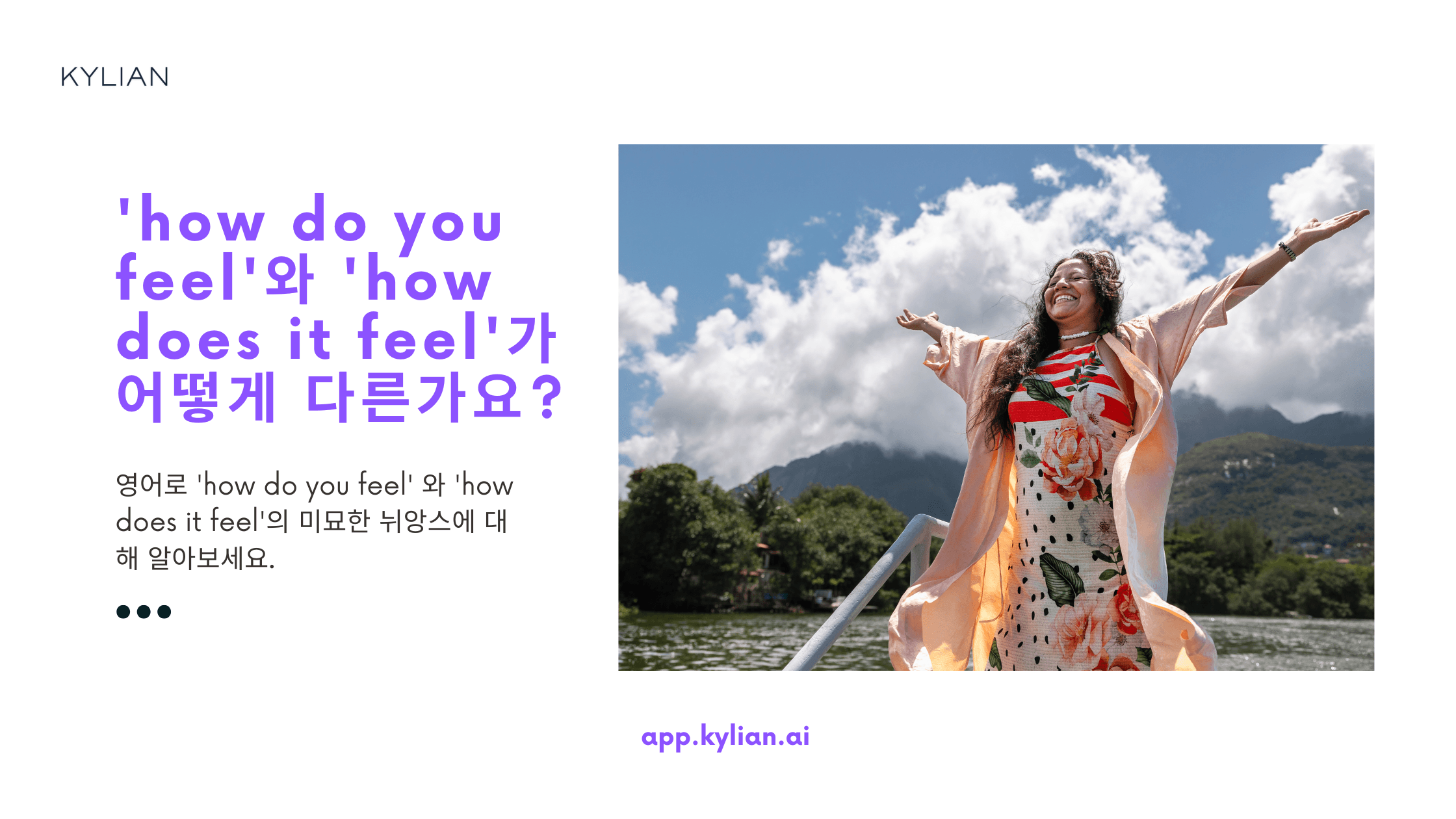 ‘how do you feel’와 ‘how does it feel’은 어떻게 다른가요?