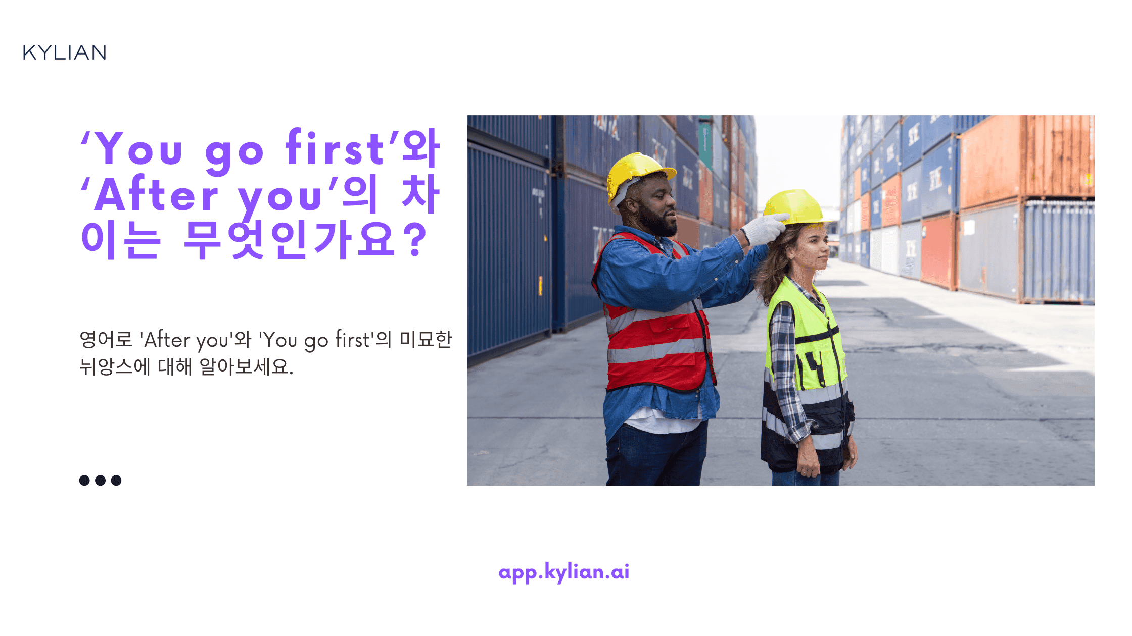 ‘You go first’와 ‘After you’의 차이는 무엇인가요?