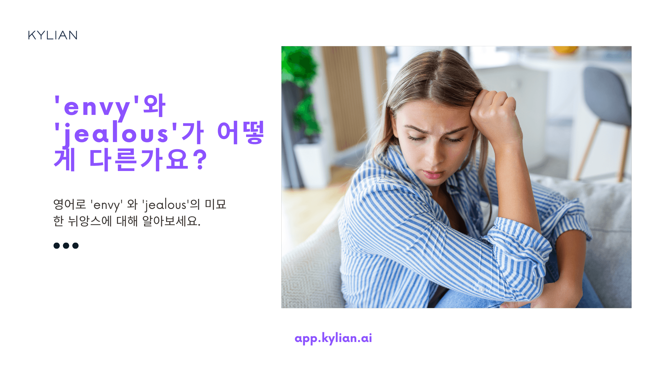 ‘너무 부럽다’ 영어로 표현하기 – envy일까 jealous일까?