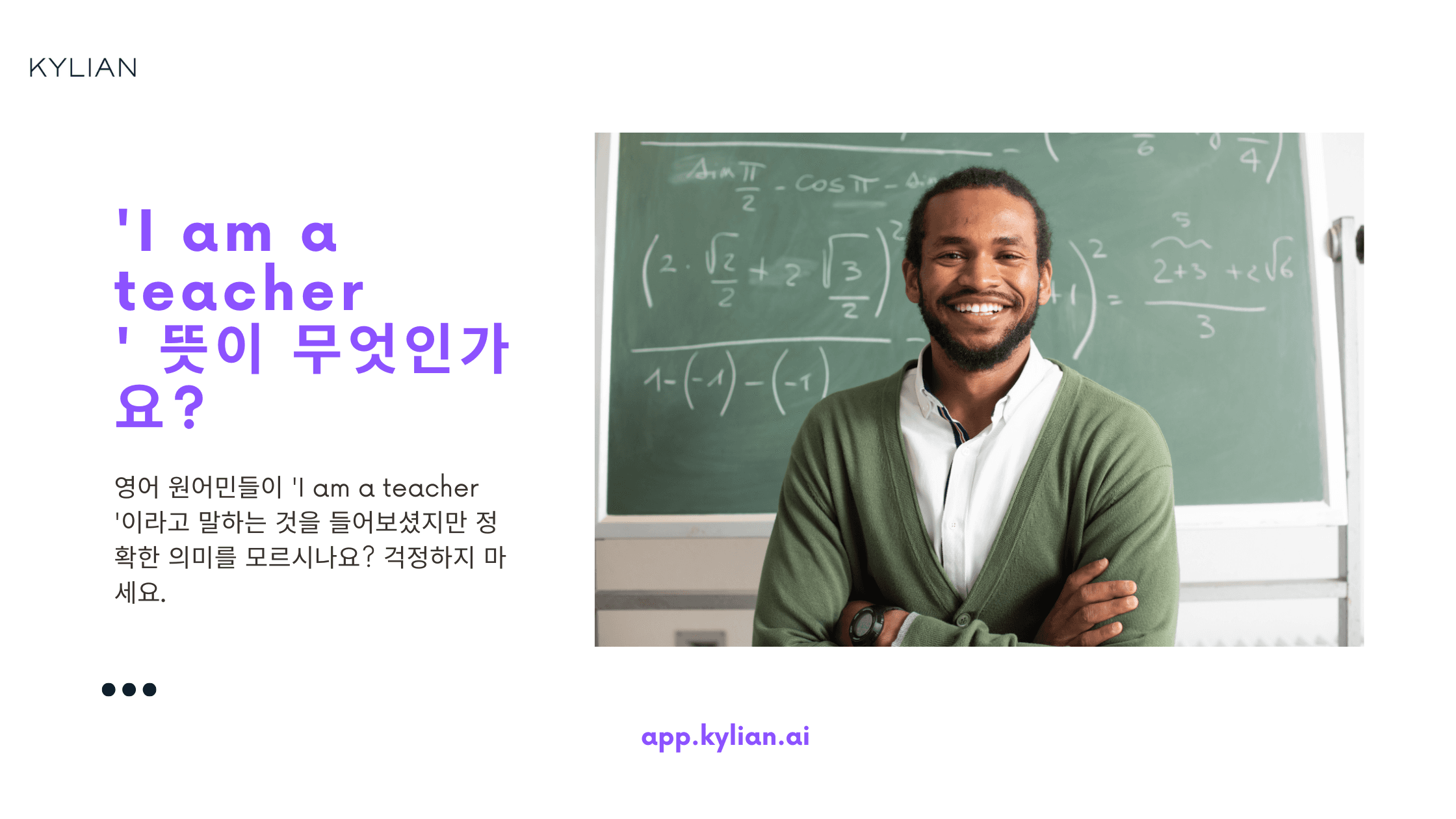 나는 강사야'를 영어로 어떻게 표현하면 자연스러울까요?