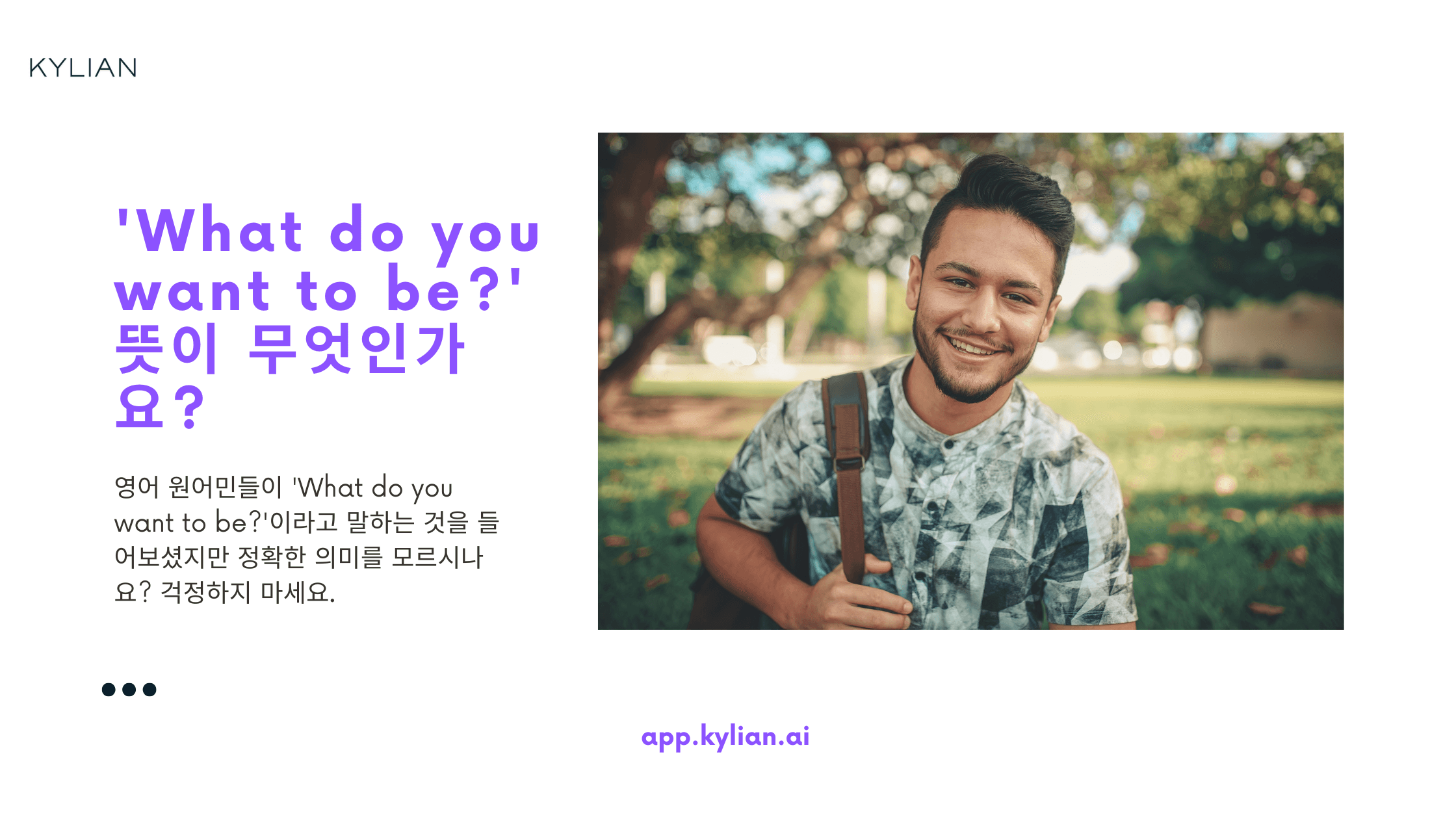 ‘What do you want to be?’에서의 ‘be’는 무슨 뜻인가요?